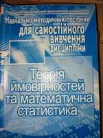 Теорія ймовірностей та математична статистика КНЕУ