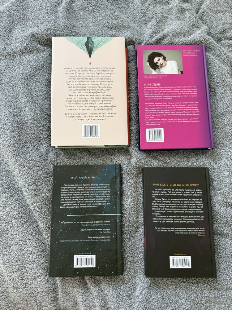 Книги Шарі Лапена, Пенелопа Дуглас, Фріда Мак Фадден, Колін Гувер