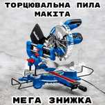 Торцювальна пила Makita 2000 Вт 255/30 мм та з LED підсвіткою