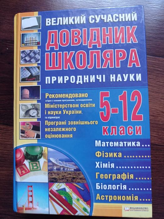 Книга що допоможе в підготовці учням та вчителям