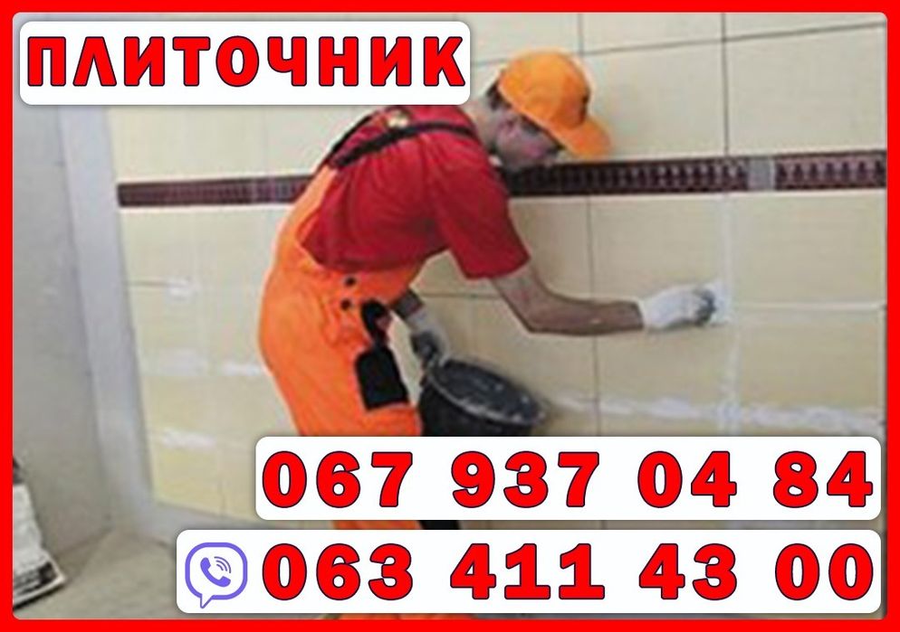 Запорожье. Плиточник. Укладка кафеля качественно.