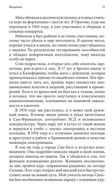 Человек многомерный. Книга для духовно растущих Сэл Рэйчел