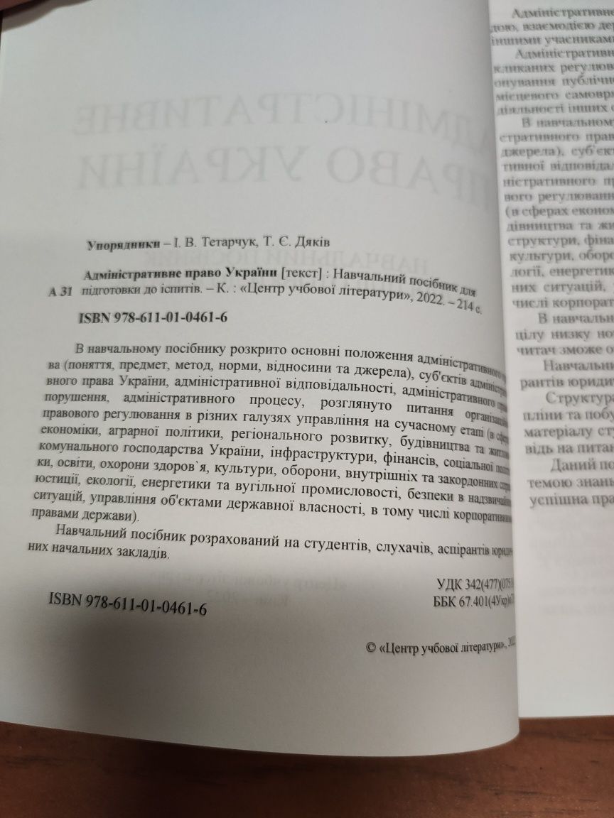 Адміністративне право України