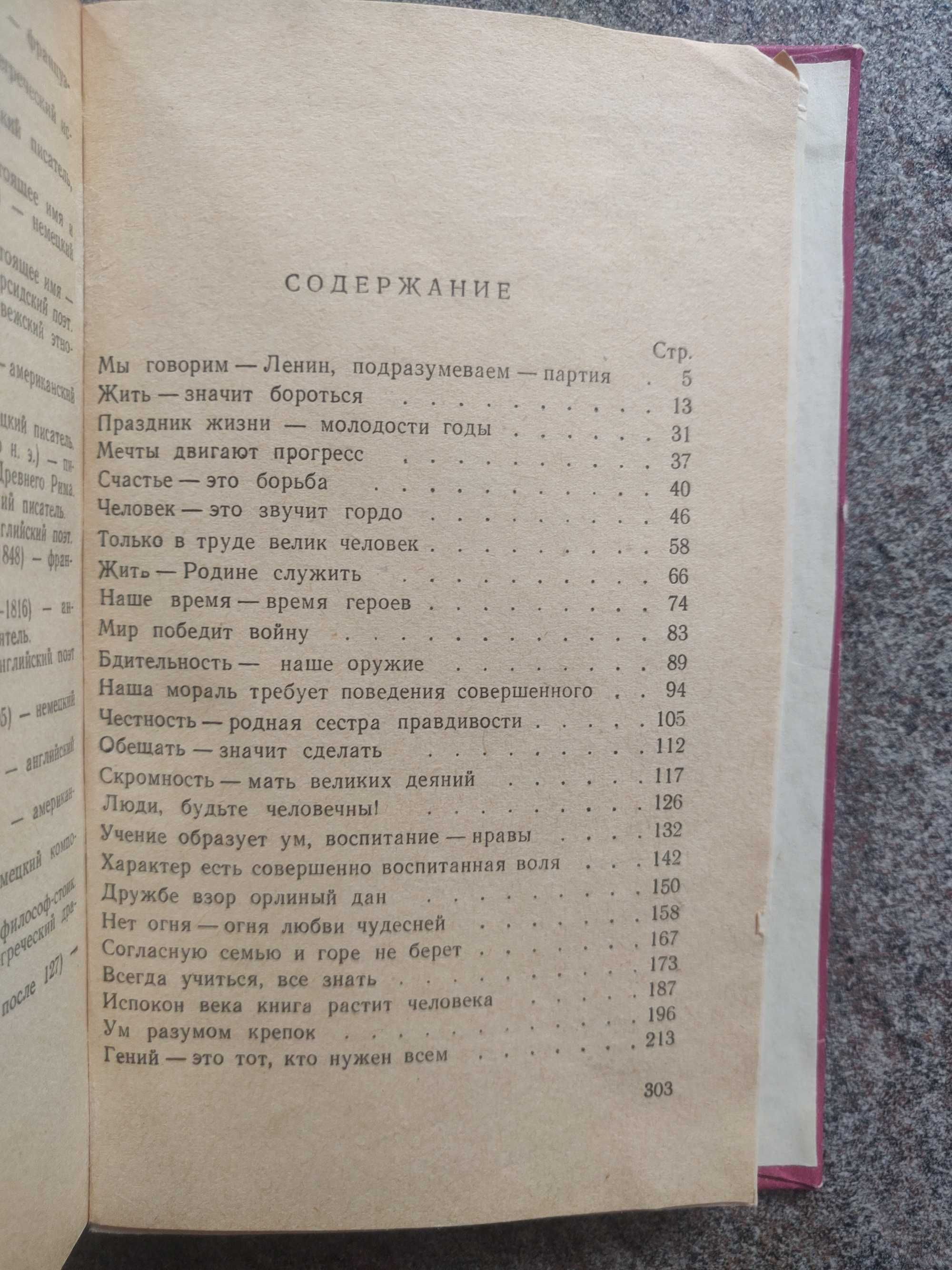 И.Б. Тумаркин Золотые россыпи. . Одесса 1965 г. Мысли и афоризмы.