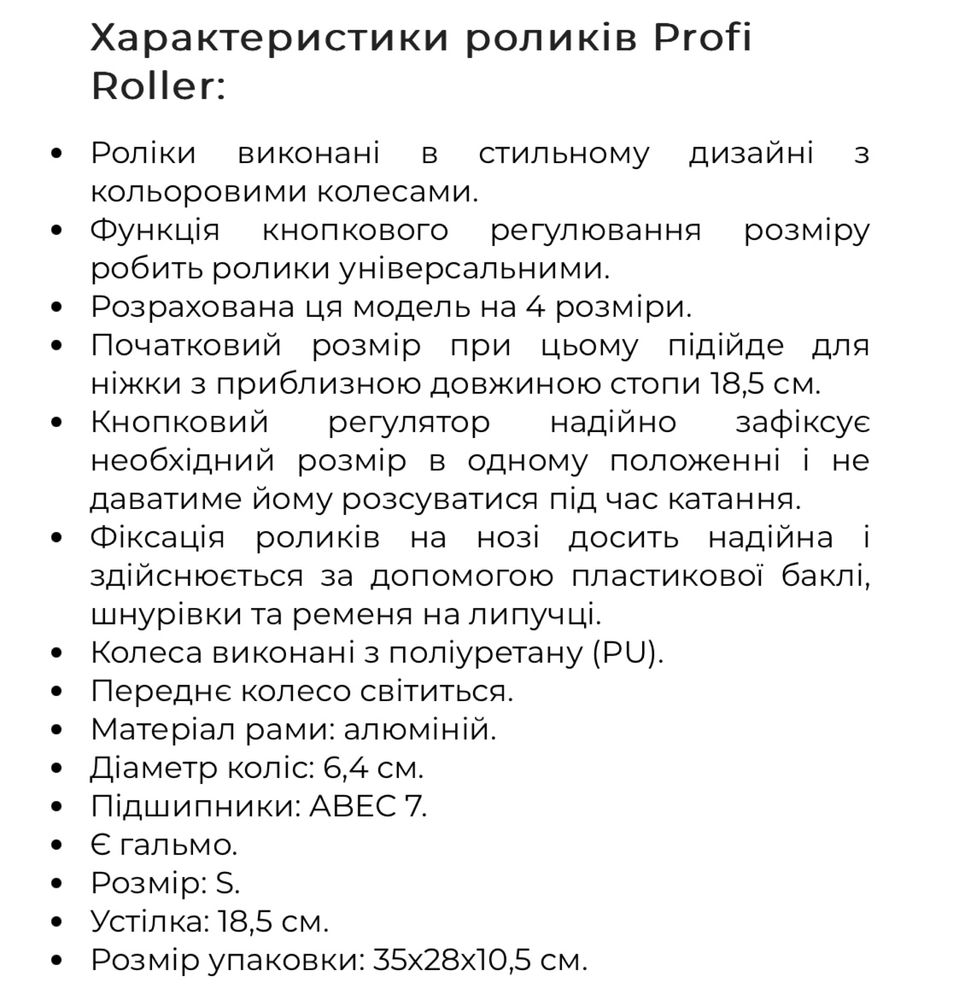 Роликові ковзани Profi