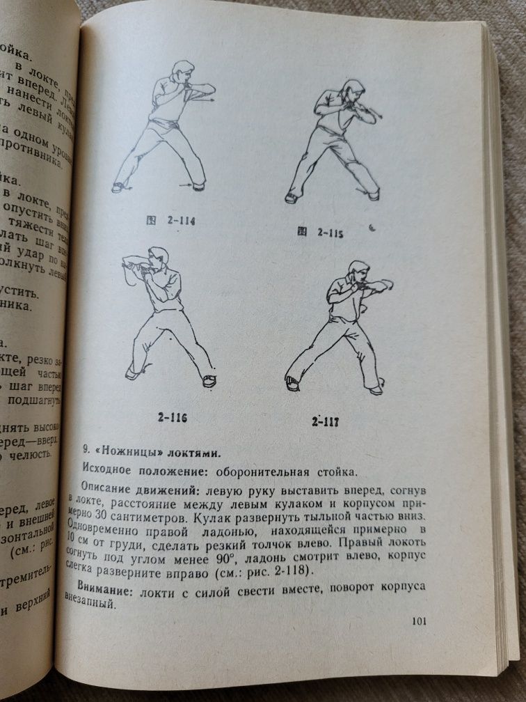 Техника  самообороны Дуаньда. Цзи Цзяньчэн