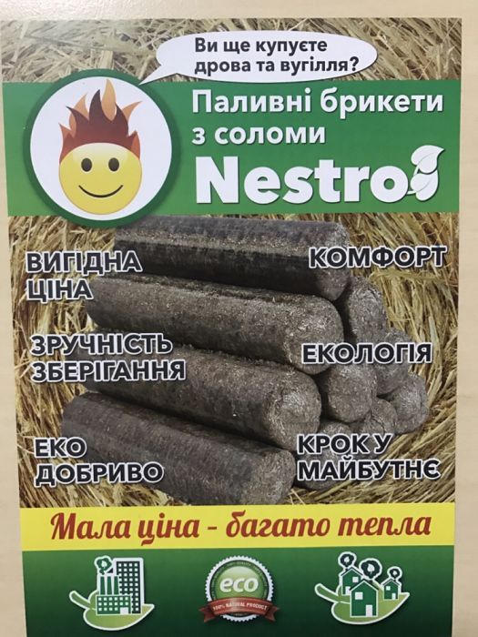 Паливні брикети із соломи нестро Nestro