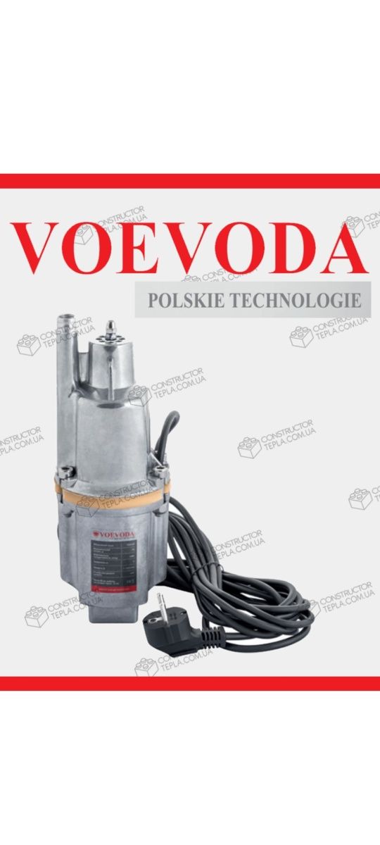 СУПЕР КАЧЕСТВО. VODOMET, VOEVODA, Koer  насос вибрационный