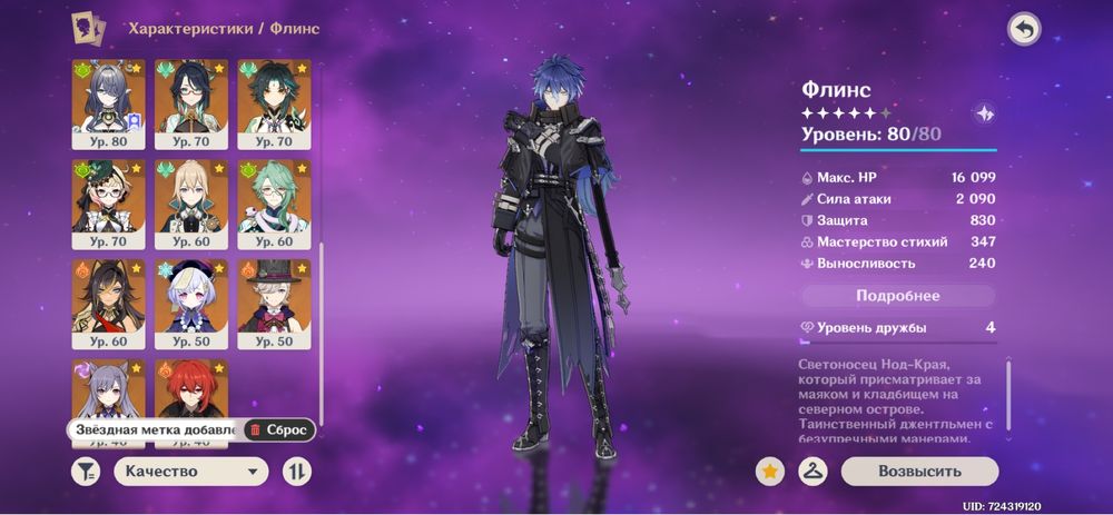 Терміново продам Акаунт в Genshin impact