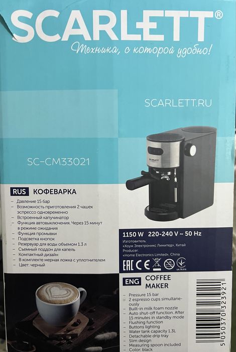 Кавоварка Scarlet