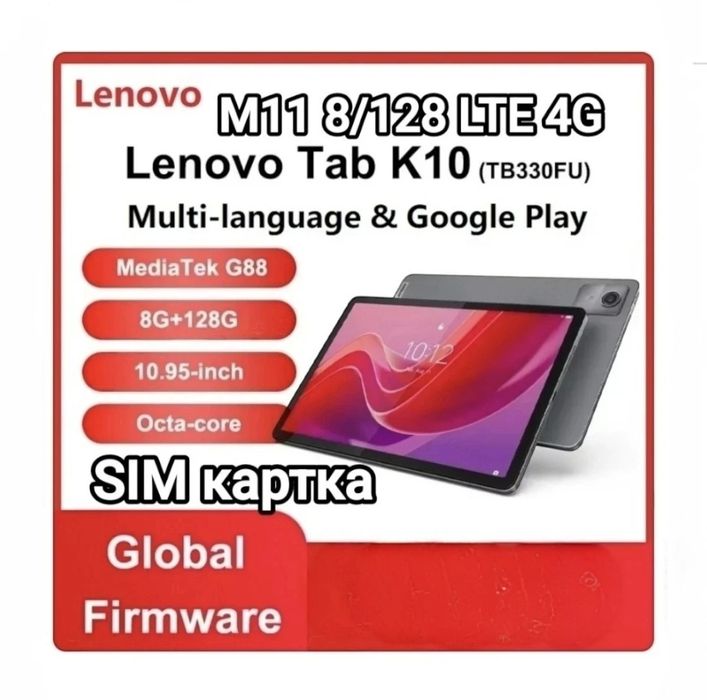 Планшет Lenovo Tab M11 8/128 Wi-Fi, LTE4G sim карта (Zhaoyang Pad K10)