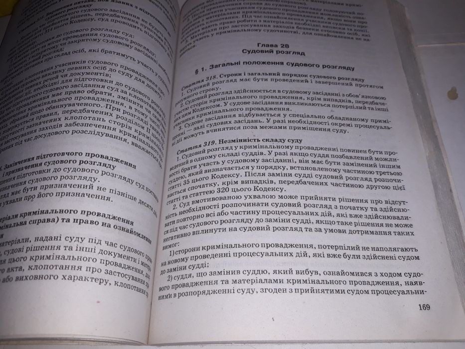 Кримінальний процесуальний кодекс Украни 2013