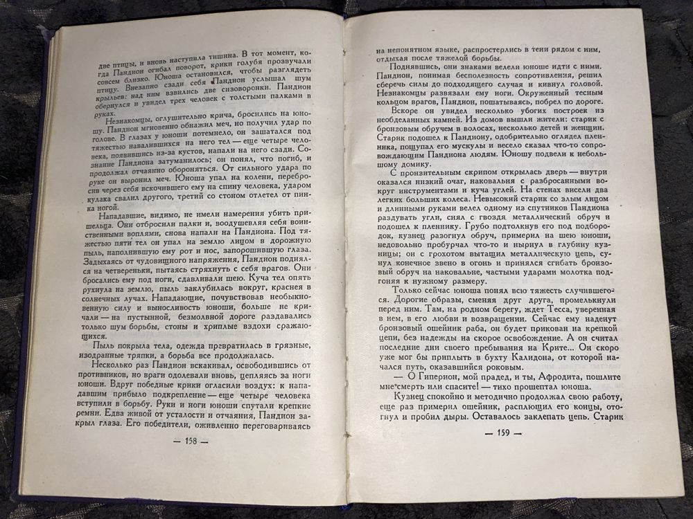 На краю Ойкумены Звездные Корабли И.Ефремов