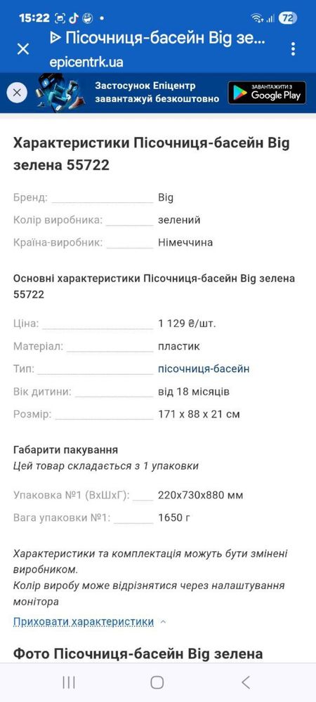 Пісочниця дитяча