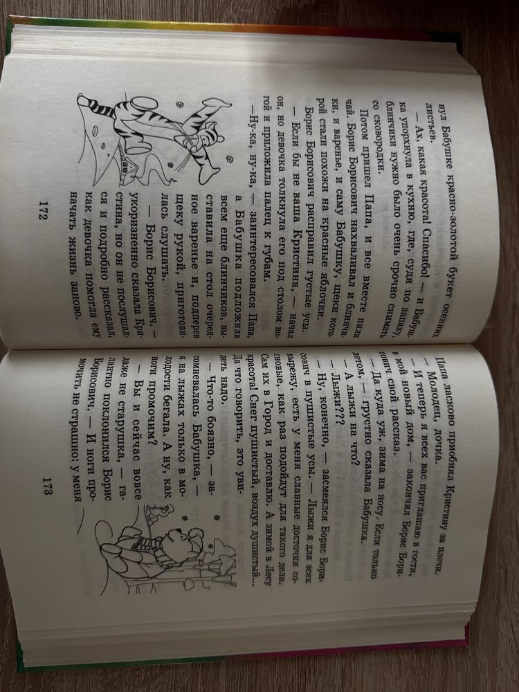 Детские книги рус