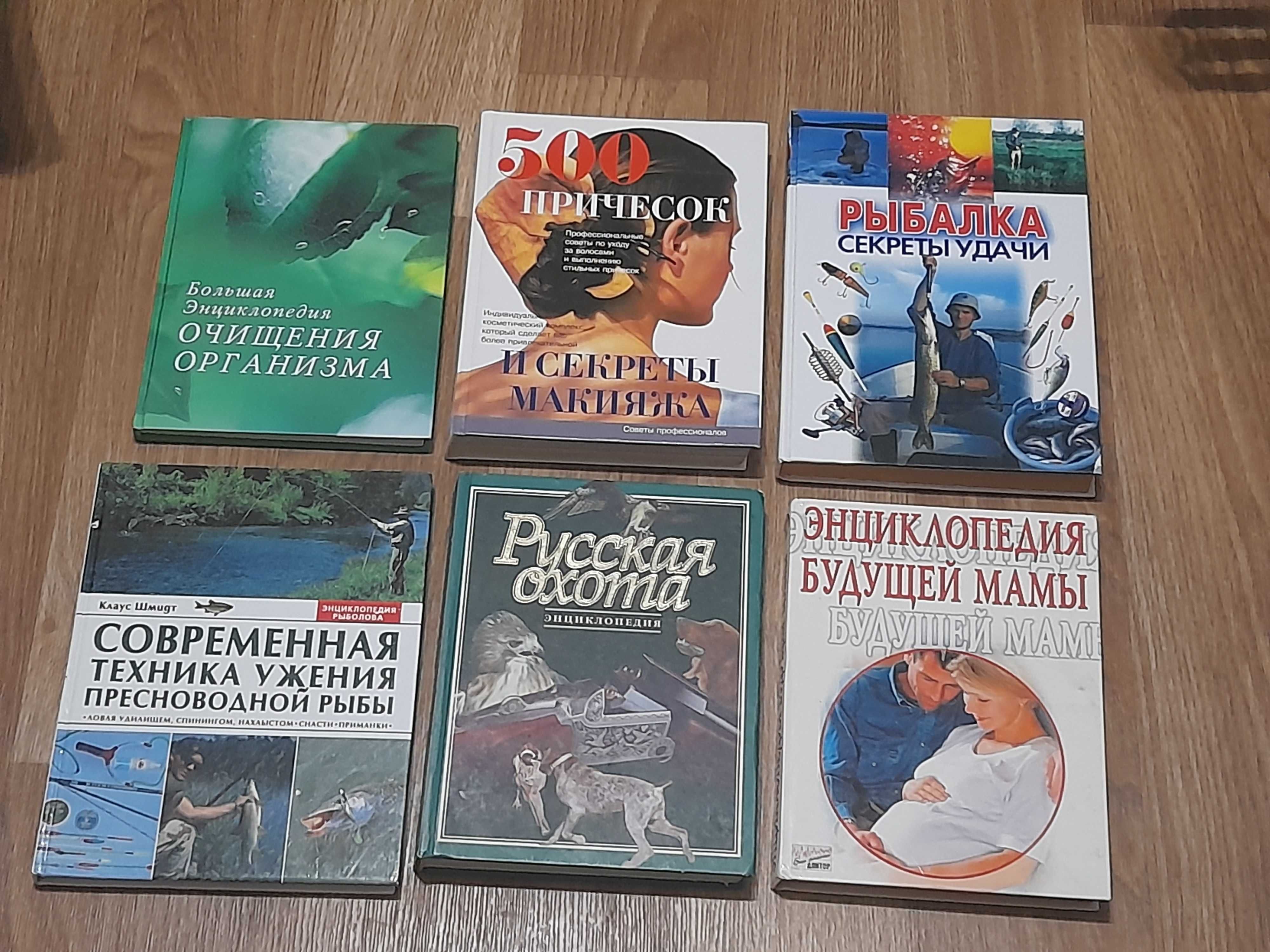 Книги хобби Охота,рыбалка,сад,огород,животные,шитье,бисер,вязание и тд