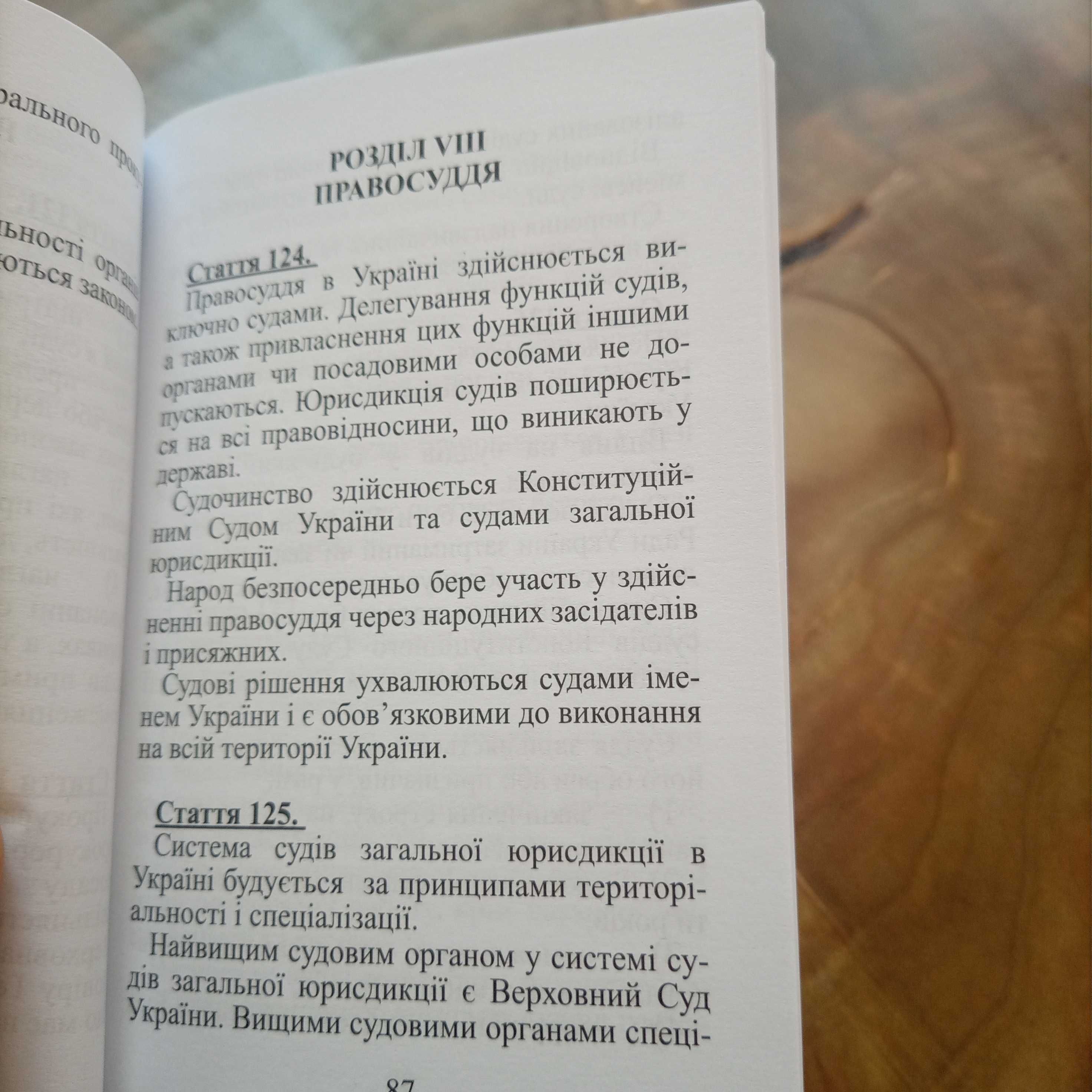 Конституція України 1996року, перша редакція, без поправок тадоповнень