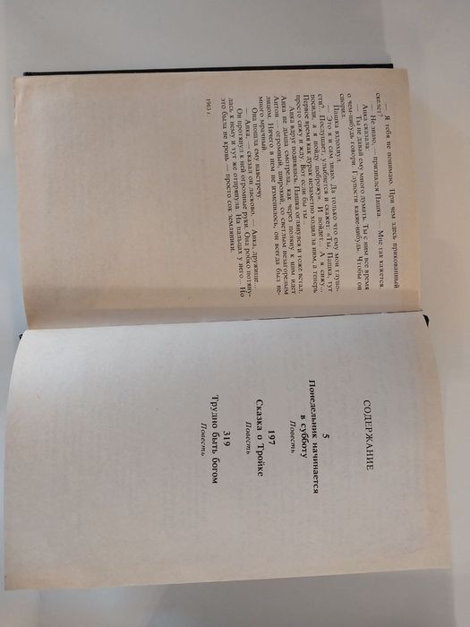 Аркадий и Борис Стругацкие Сочинения в трёх томах