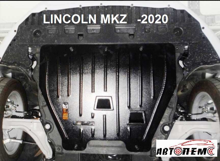 Захист двигуна Lincoln Aviator Continental MKC MKT MKX MKZ Nautilus