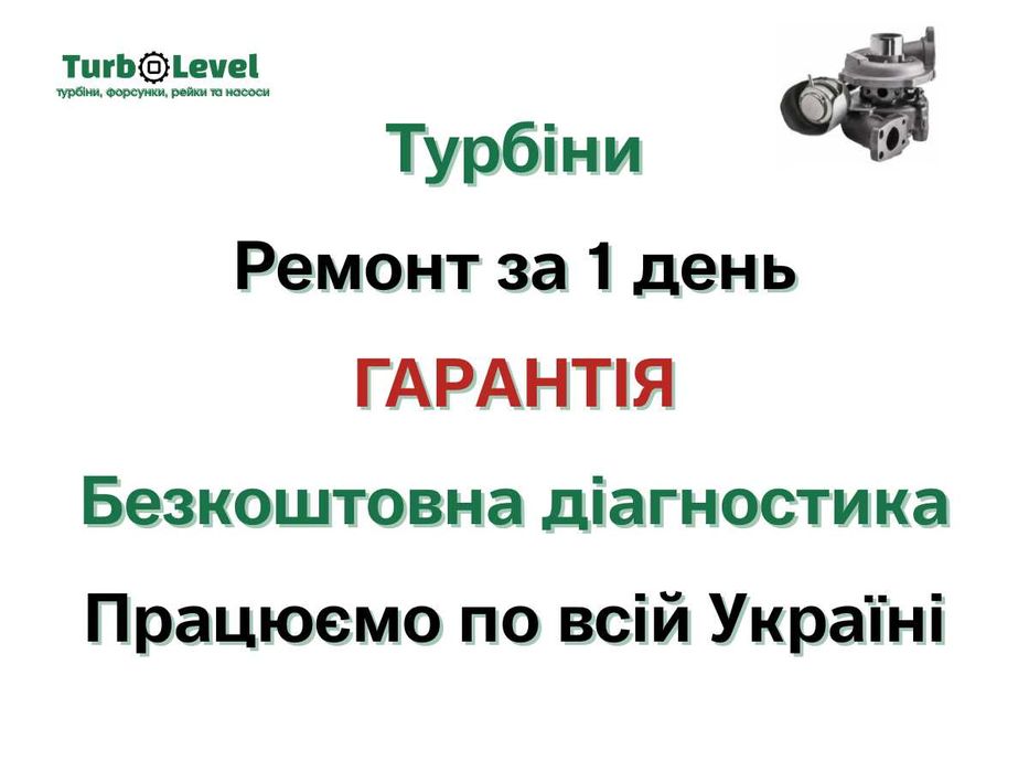 Турбіна мерседес спрінтер 2.2 Ремонт та Обмін