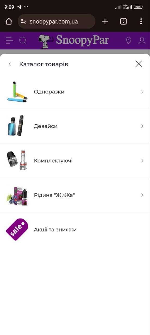 Готовий сайт (інтернет магазин) + Домен snoopypar.com.ua