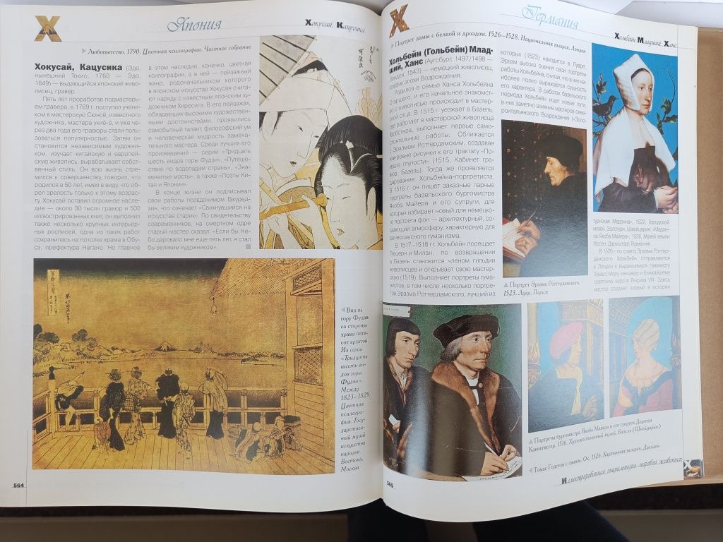 Иллюстрированная энциклопедия мировой живописи.