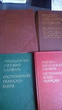 словари французские