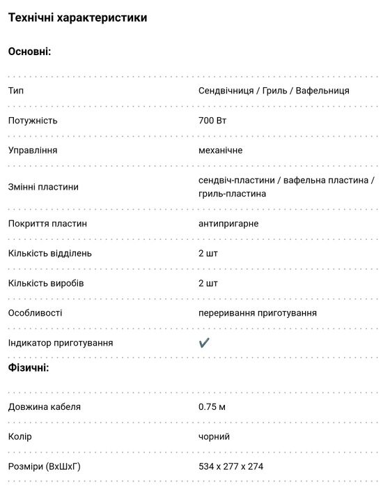 Сендвічниця 3 в 1