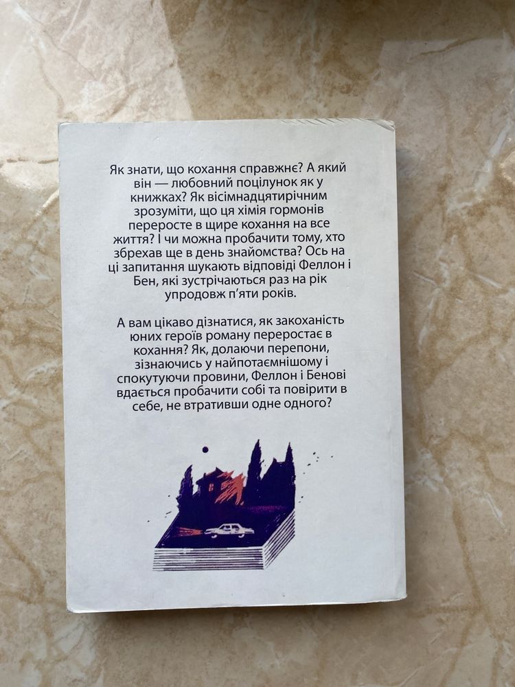 9 листопада  Коллін Гувер