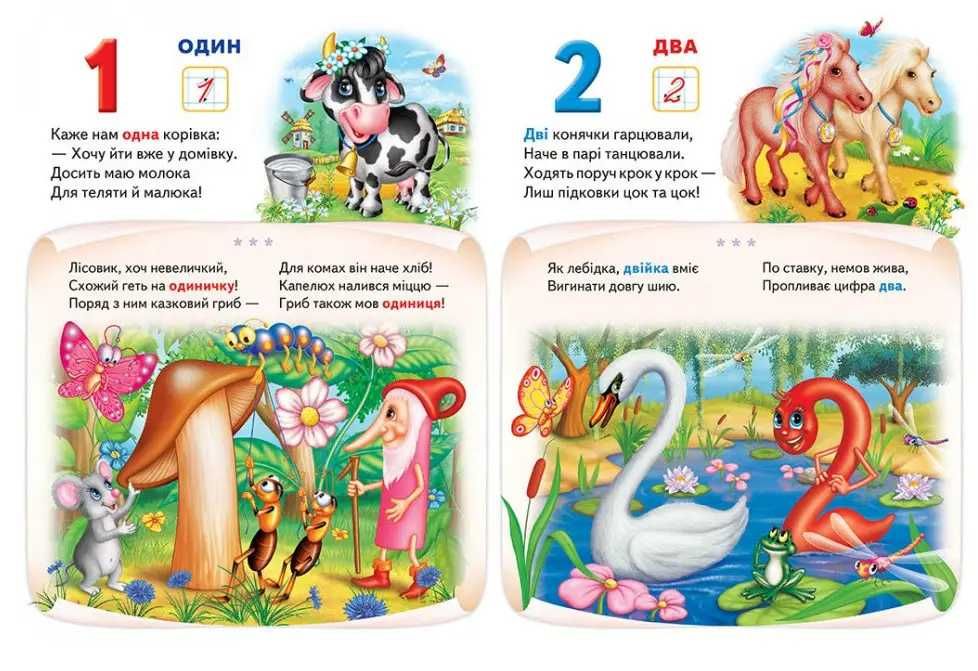Моя первая книга. Счет