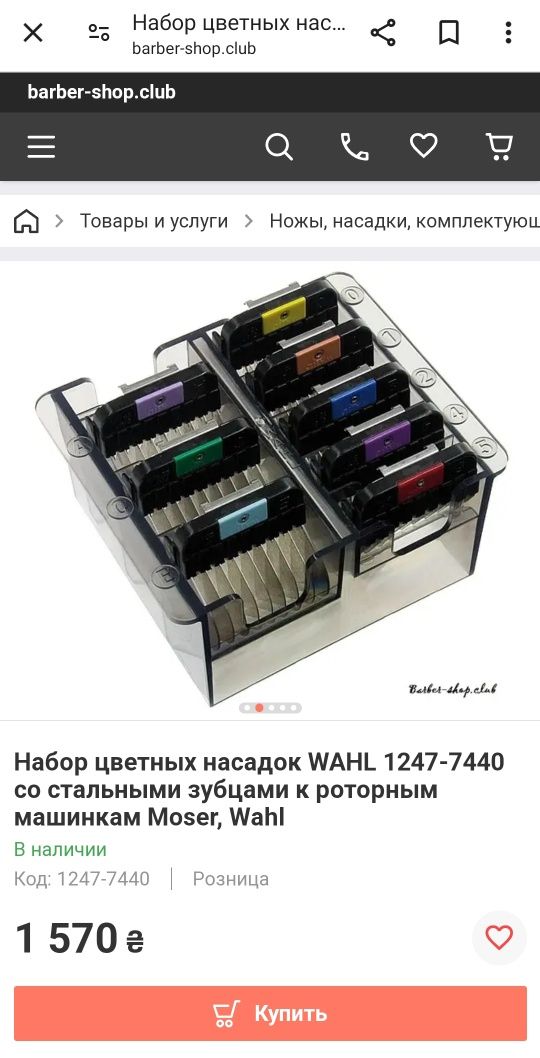 Насадки для машинки Wahl