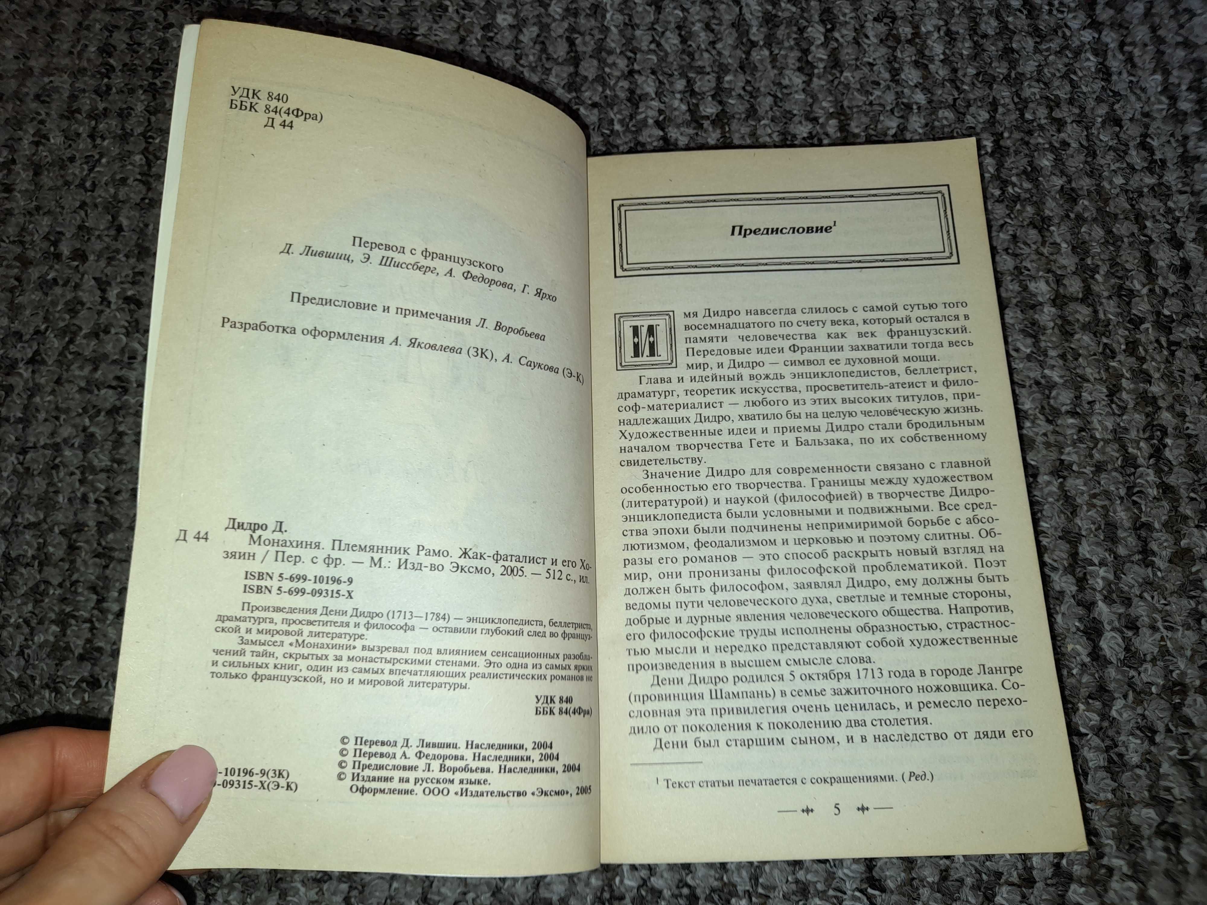 Дидро Д. Монахиня. Племянник Рамо. Жак-фаталист и его Хозяин.