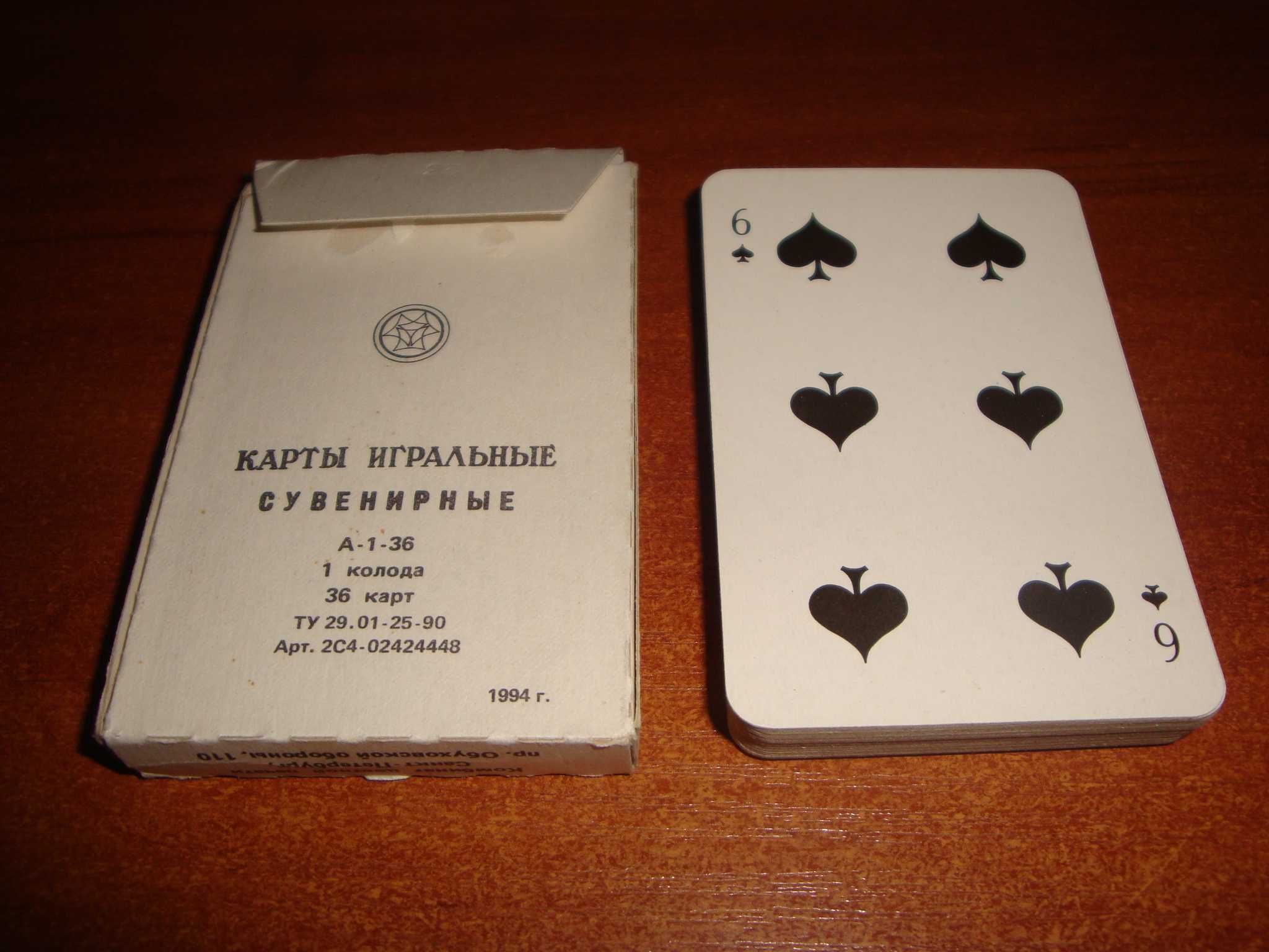Игральные карты Славянские, 1994 г.