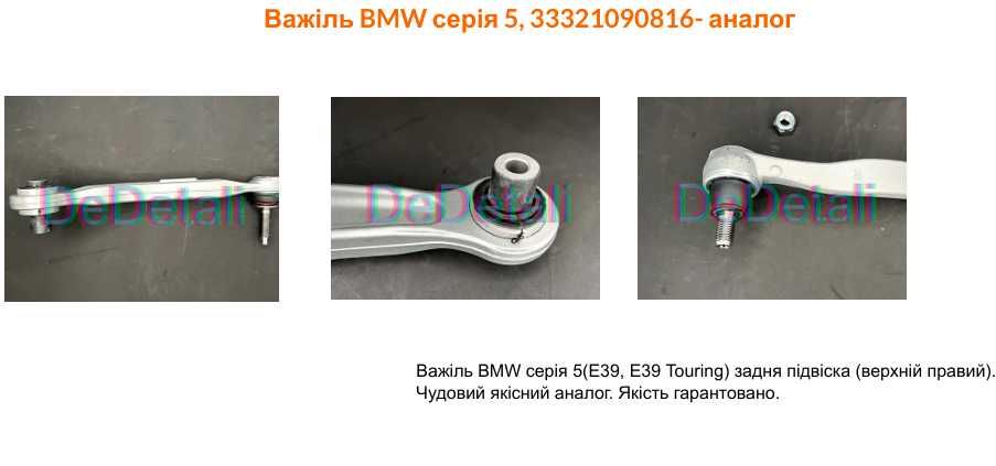 Важіль BMW серія 1,2,3,4,5., BMW X5(E70).,