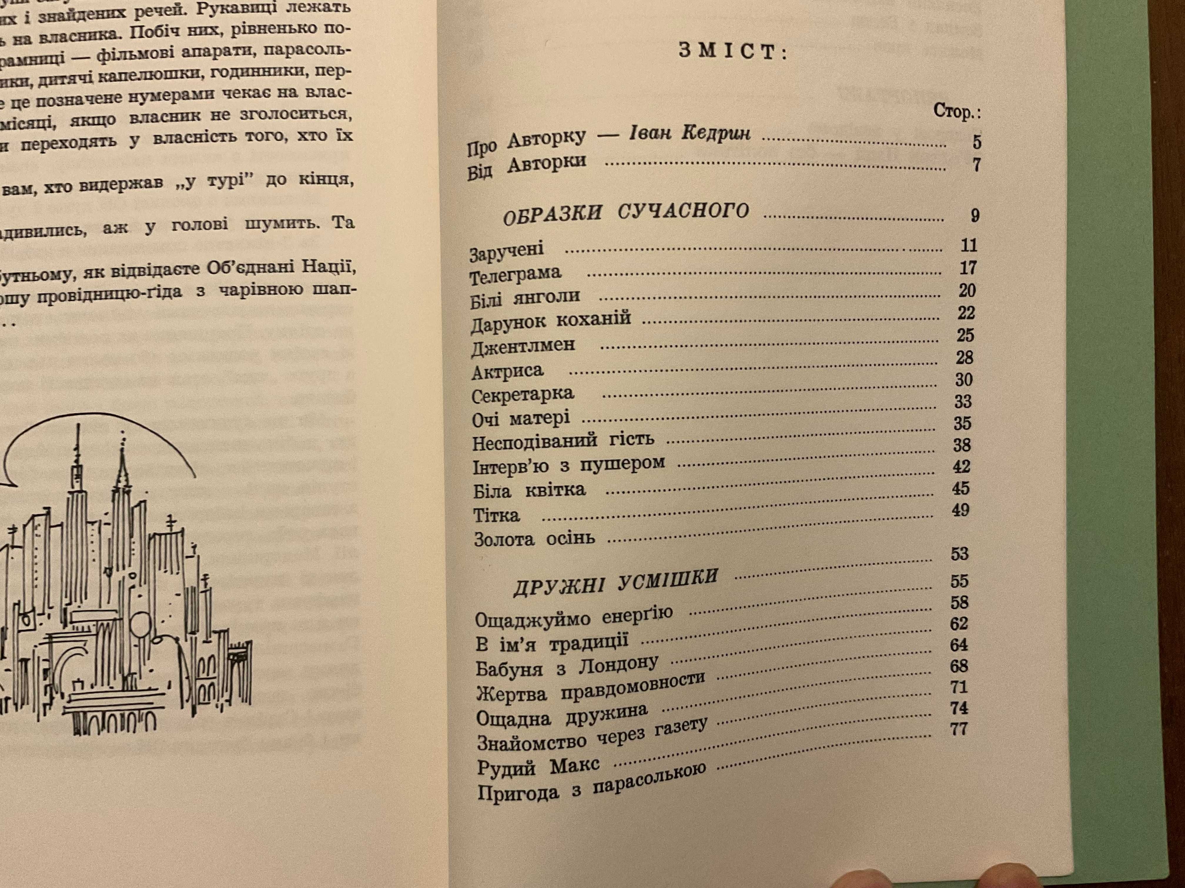 Нью-Йорк 1974 З пташиного лету І. Савицька Діаспора США