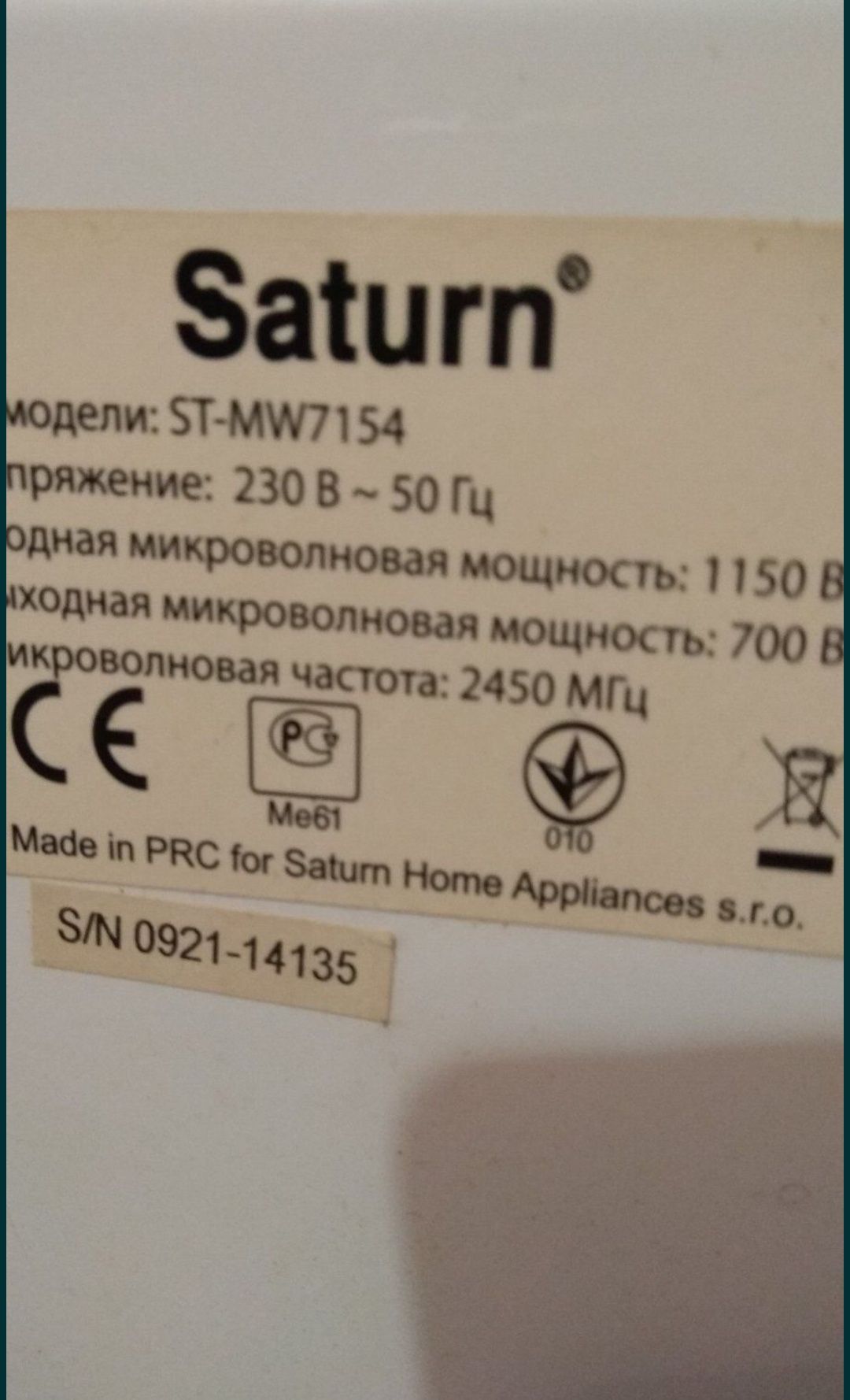 Микроволновая печь saturn