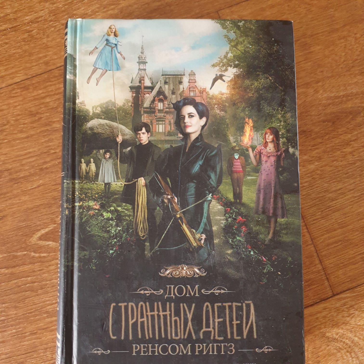 Книжки в ідеальному стані,Ден Браун українською мовою,Дом странних діт