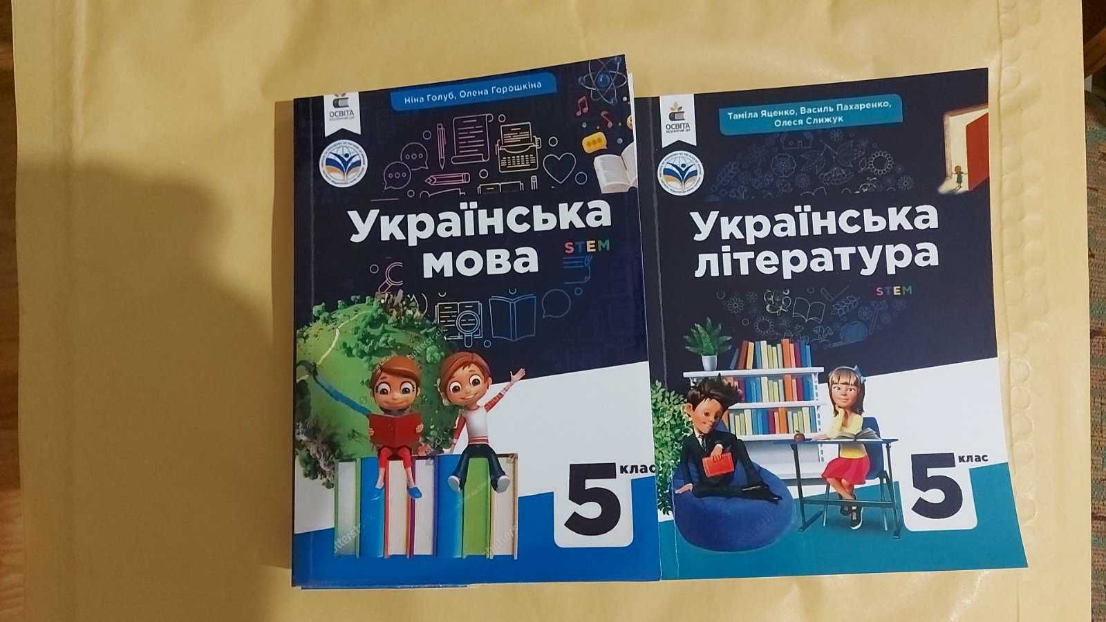 Підручники 5 клас (укр мова, література, історія, математика та інші)