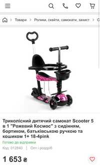 Триколісний самокат Scooter 5в 1