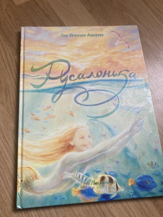 Книга Русалонька