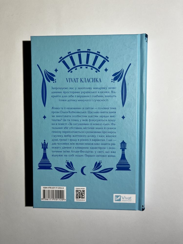 За ситуаціями / Ольга Кобилянська (нова книга з видавництва)