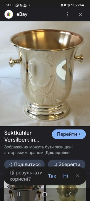 Охолоджувач для бутилок шампанського посерібнений