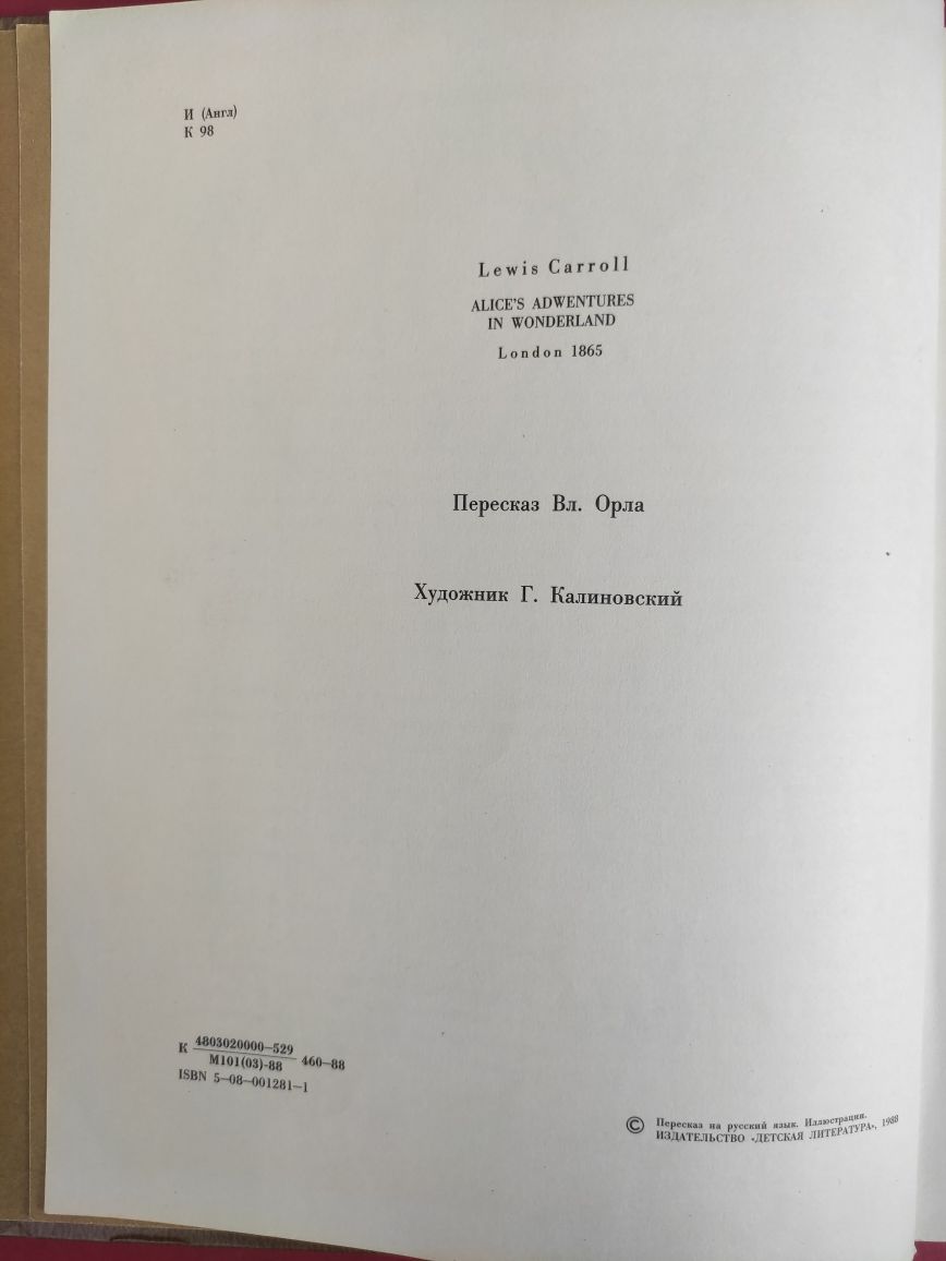 Алиса в стране чудес Льюис Кэрролл