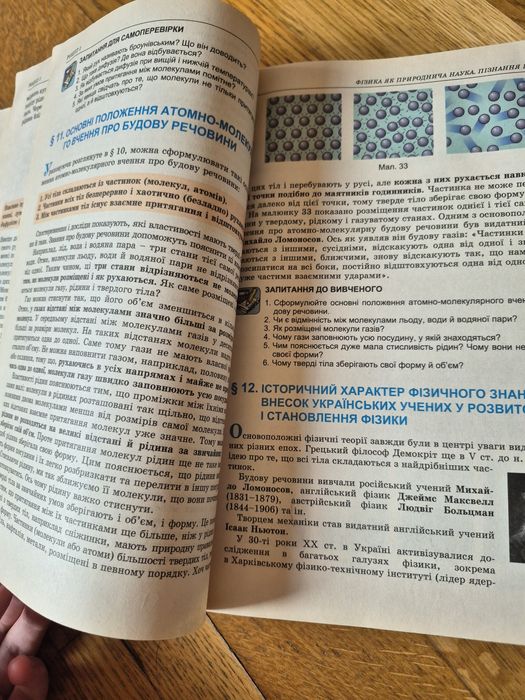 Підручники хімія, фізика 7 клас