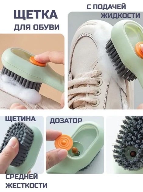 Щетка для чистки обуви с дозатором