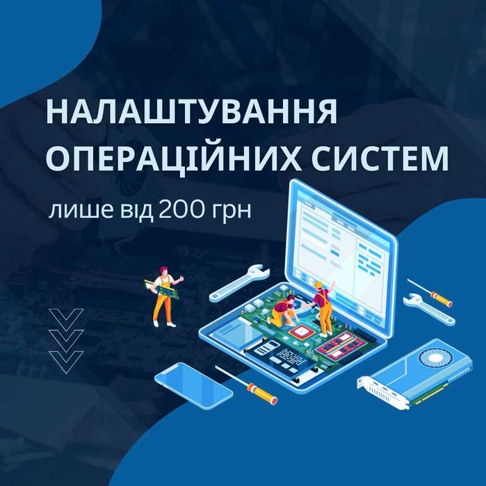 Комплексний ремонт ноутбуків і ПК – для дому та бізнесу