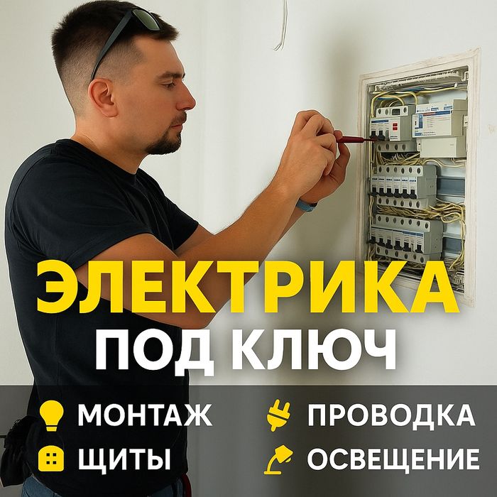 Электрик Харьков