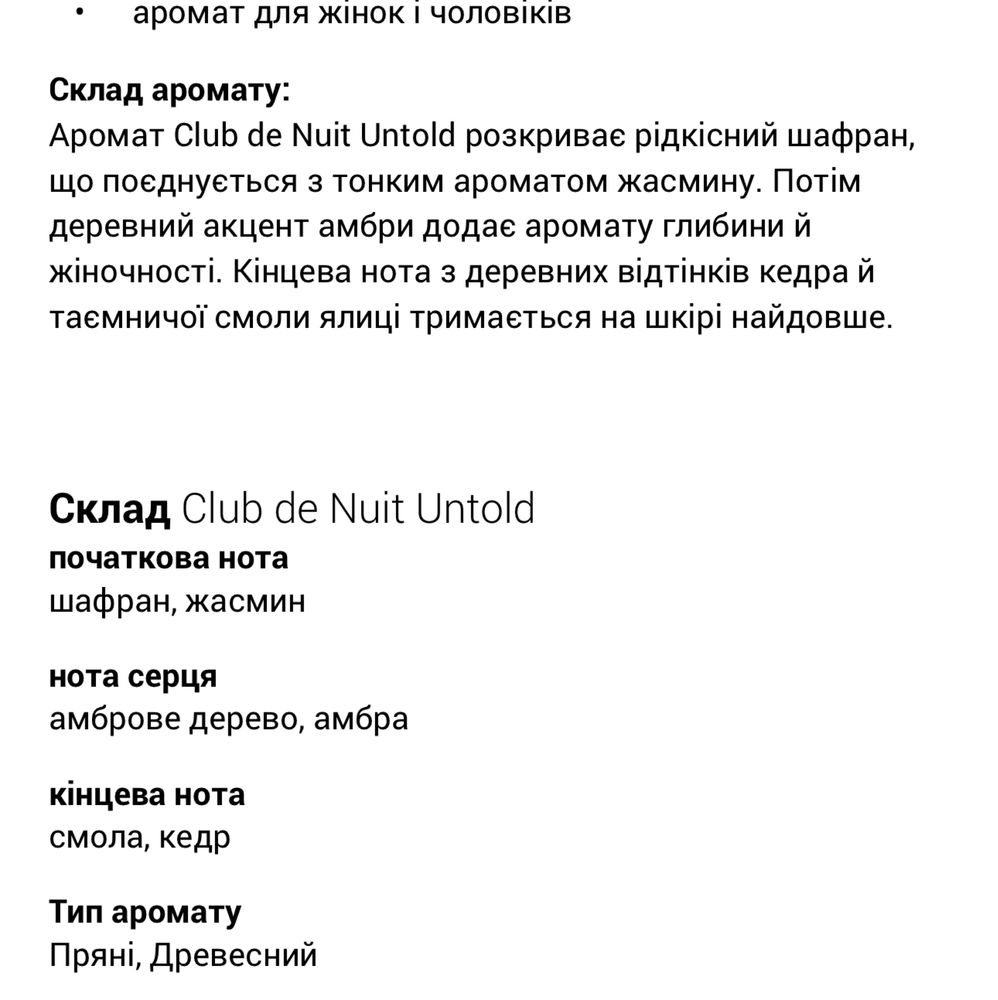 Armaf Club de Nuit Untold 105 ml парфюм