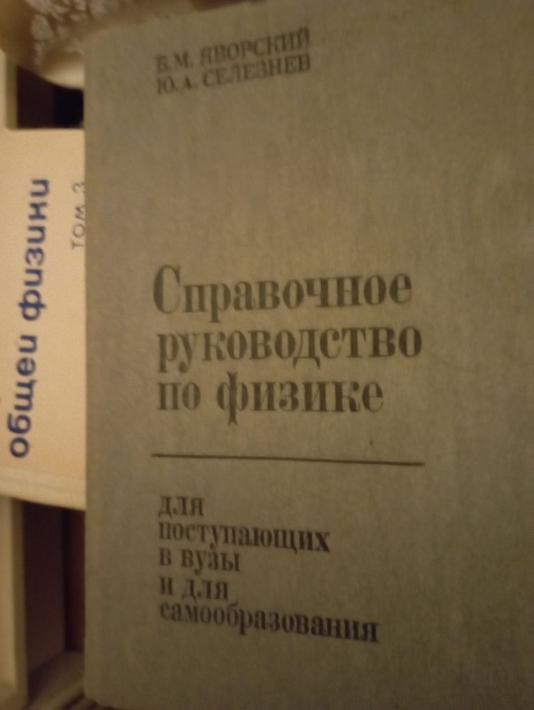 Справочное руководство по физике