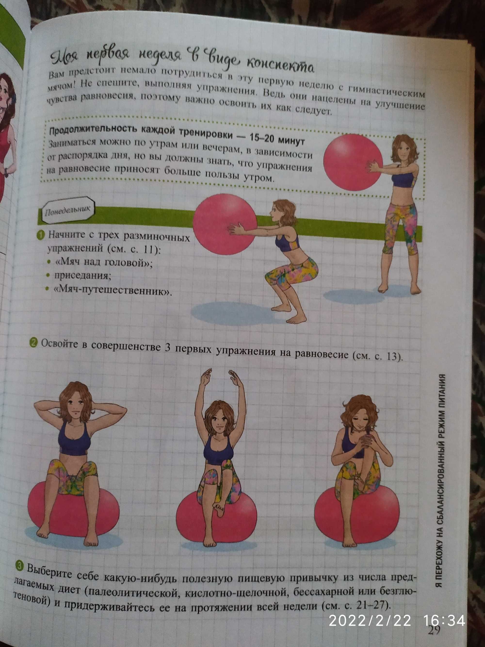 Мой блокнот. Софт-фитнес